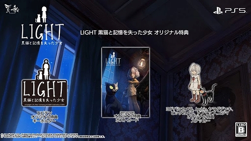 画像ギャラリー No.001のサムネイル画像 / 「LIGHT 黒猫と記憶を失った少女」，PS5パッケージ版の法人別特典デザインを公開。限定版特典も明らかに