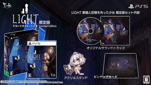 画像ギャラリー No.003のサムネイル画像 / 「LIGHT 黒猫と記憶を失った少女」，PS5パッケージ版の法人別特典デザインを公開。限定版特典も明らかに