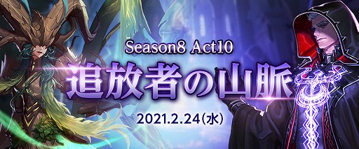 ֥ﵭפ˿ϰȥǡ2Ρɤɲä륢åץǡSeason8 Act10Ԥλ̮