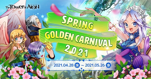 The Tower of AIONס٥ȡSpring Golden Carnival 2021ɤ