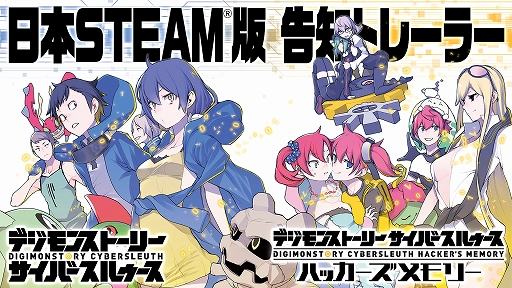 画像ギャラリー No.001のサムネイル画像 / 「デジモンストーリー サイバースルゥース ハッカーズメモリー」,Steam版を日本向けに配信開始。330体以上のデジモンを育成するRPG