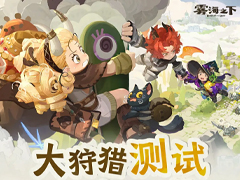 火竜を食べれば，空を飛んで炎を吐ける。魔物料理で強くなる脱出型アクションADV「霧海之下 Beneath the Mist」発表，初回テストは8月17日に開始