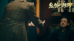 鬼狩り1939：上川往事