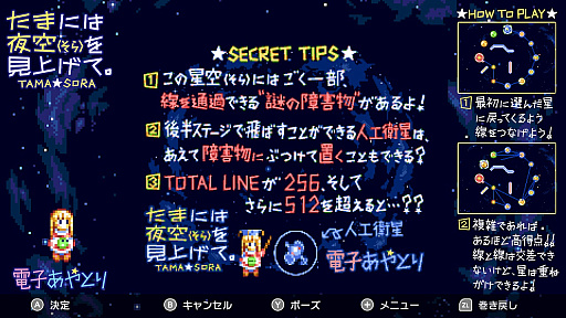 画像ギャラリー No.004のサムネイル画像 / MSX2の名作「たまには夜空(そら)を見上げて。」，Switch版を配信開始。星と星をつないで星座を描こう