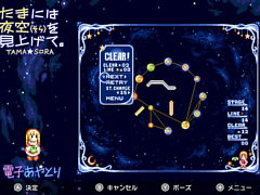 MSX2の名作「たまには夜空(そら)を見上げて。」，Switch版を配信開始。星と星をつないで星座を描こう