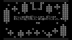 画像ギャラリー No.007のサムネイル画像 / 文字の世界を冒険する“シン・テキストアドベンチャー”「文字遊戯」PS5版を8月20日に発売。体験版「文字遊戯 第零章」を配信開始