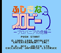 ジャレコレ ファミコン編：ふしぎなブロビー ブロバニアの危機
