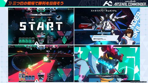 画像ギャラリー No.003のサムネイル画像 / 最新バージョン「機動戦士ガンダム アーセナルコマンダー」が2027年2月から稼働開始。「アーセナルベース」の資産を引き継ぎ，3人対戦形式に変更