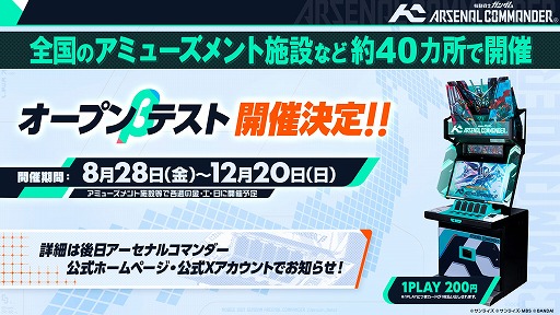画像ギャラリー No.005のサムネイル画像 / 最新バージョン「機動戦士ガンダム アーセナルコマンダー」が2027年2月から稼働開始。「アーセナルベース」の資産を引き継ぎ，3人対戦形式に変更