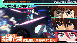 機動戦士ガンダム アーセナルコマンダー