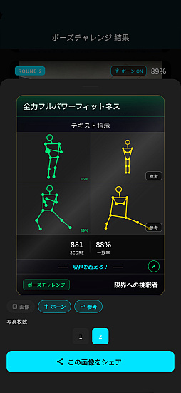 画像ギャラリー No.005のサムネイル画像 / スマホのセンサーやカメラで全身の動きを検知するフィットネスアプリ「全力フルパワーフィットネス」配信開始
