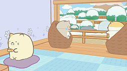 すみっコぐらし ぽかぽか温泉にようこそ