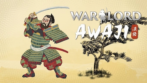 画像ギャラリー No.001のサムネイル画像 / 淡路島を舞台にしたサムライ成り上がりシム「Warlord: Awaji」，公式メイントレイラーを公開。発売は9月10日に決定