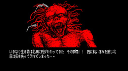 EGGコンソール 怨霊戦記 PC-8801mkIISR