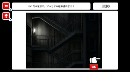 真夜中の違和感ミステリー