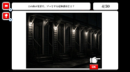真夜中の違和感ミステリー