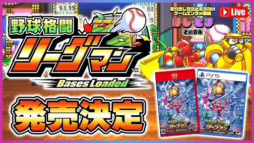 画像ギャラリー No.019のサムネイル画像 / 「野球格闘リーグマン Bases Loaded」，12月10日に発売決定。新キャラ「ピンク」や新モード，最大4人プレイを追加したHDリメイク版