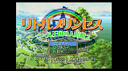 画像ギャラリー No.001のサムネイル画像 / 「コンソールアーカイブス リトルプリンセス マール王国の人形姫2」，8月20日に配信開始。クルルの冒険を描くミュージカルRPG