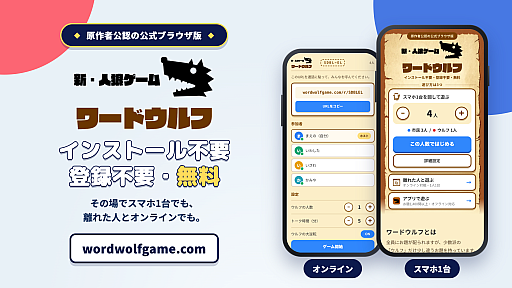 画像ギャラリー No.001のサムネイル画像 / 「ワードウルフ」初の公式ブラウザ版が公開。1人だけ違うお題を持っている「ウルフ」を会話だけで探す推理ゲーム