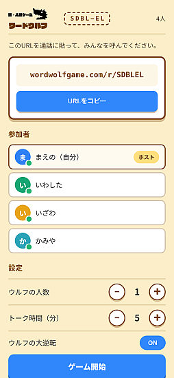 画像ギャラリー No.009のサムネイル画像 / 「ワードウルフ」初の公式ブラウザ版が公開。1人だけ違うお題を持っている「ウルフ」を会話だけで探す推理ゲーム