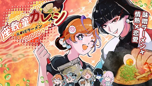画像ギャラリー No.001のサムネイル画像 / 「座敷童カレシ ILOVEラーメン」，9月24日にSteamで発売。体験版の配信を開始，無料公開版「1」と新パート「2」の序盤を収録