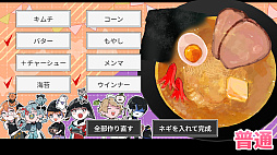 座敷童カレシ ILOVEラーメン