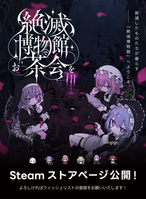 画像ギャラリー No.001のサムネイル画像 / オバケになった主人公と言葉が話せない謎の少女が不思議な世界を巡る「絶滅博物館でお茶会を」,Steamストアページを公開