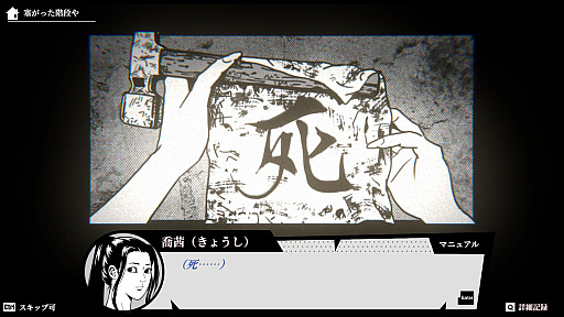 画像ギャラリー No.008のサムネイル画像 / 肉塊と鉄筋コンクリートが融合した校舎に閉じ込められ,「神の試練」に挑んで異界から脱出する。中国発のホラーマンガを原作とするADV「異界・魔学園」,体験版を配信開始