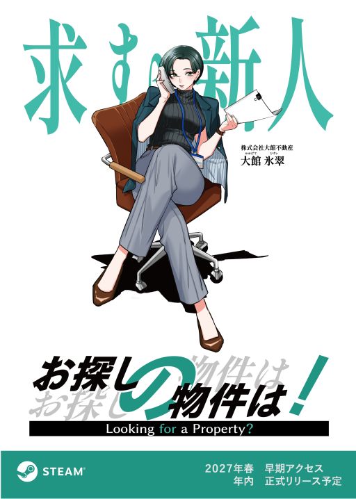 画像ギャラリー No.002のサムネイル画像 / お客さんとの会話を通じて希望を聞き出し，これぞという物件を提案していくSLG「お探しの物件は！」，Steamストアページを公開