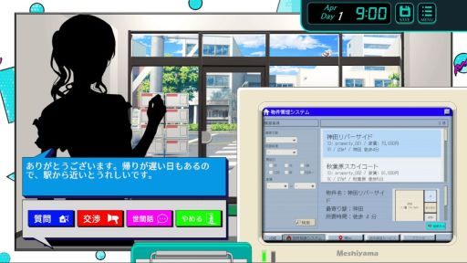 画像ギャラリー No.003のサムネイル画像 / お客さんとの会話を通じて希望を聞き出し,これぞという物件を提案していくSLG「お探しの物件は!」,Steamストアページを公開