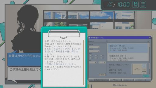画像ギャラリー No.004のサムネイル画像 / お客さんとの会話を通じて希望を聞き出し,これぞという物件を提案していくSLG「お探しの物件は!」,Steamストアページを公開