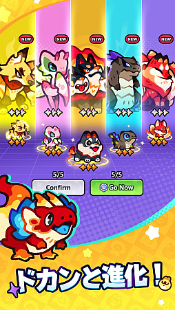 モンスターサバイバル