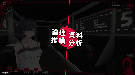 画像ギャラリー No.009のサムネイル画像 / 平行世界を信じるかどうかで,推理結果が変わる。SF本格ミステリADV「交差平行線殺人事件」,体験版配信中