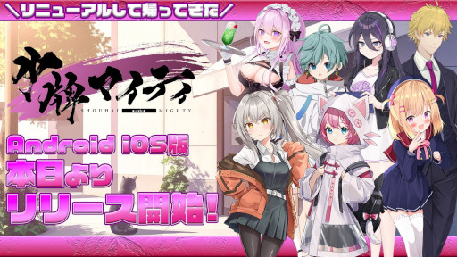 画像ギャラリー No.001のサムネイル画像 / リニューアル版「少牌マイティ」，スマホ向けにリリース。存在しない1枚をオールマイティ牌として扱うオンライン対戦型麻雀ゲーム