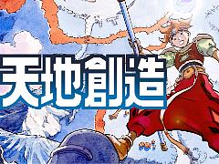 「天地創造」，2027年1月14日発売決定。新規「アレンジモード」や巻き戻し，ミュージアムなどを追加。TGS 2026で試遊可能［TGS2026］