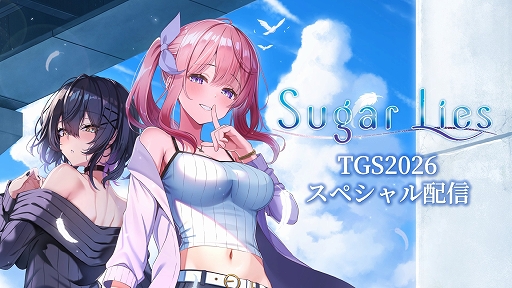 画像ギャラリー No.006のサムネイル画像 / 工画堂スタジオ新作ADV「Sugar Lies」，Steam版を2026年末，Switch版を2027年春に発売。嘘をテーマにしたひと夏のボーイミーツガールを描く