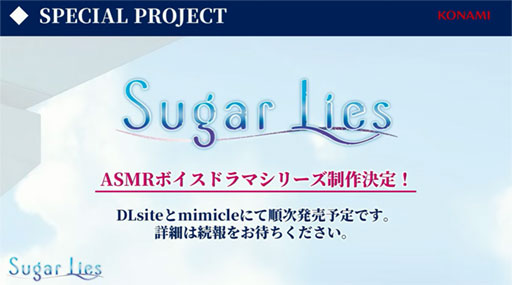 画像ギャラリー No.009のサムネイル画像 / 新作ビジュアルノベル「Sugar Lies」ヒロインが歌う主題歌とOPムービーが公開［TGS2026］