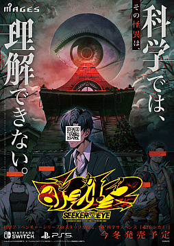 画像ギャラリー No.001のサムネイル画像 / 完全新作「覗怪（しかい）」，今冬発売決定。「STEINS;GATE」などのスタッフが手掛ける“非”科学サスペンスADV