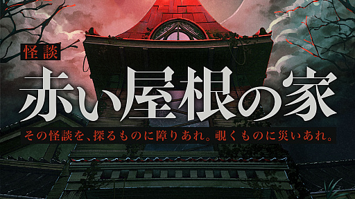 画像ギャラリー No.002のサムネイル画像 / 完全新作「覗怪（しかい）」，今冬発売決定。「STEINS;GATE」などのスタッフが手掛ける“非”科学サスペンスADV