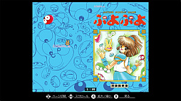 EGGコンソール ぷよぷよ PC-9801