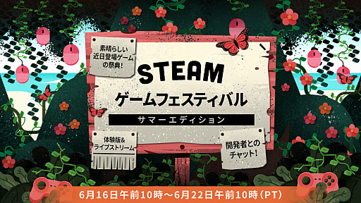 #001Υͥ/Steam Game Festival Summer Editionפȡ¿γȯԤμ¶̵ǥθ»