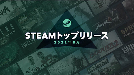 Steamȥåץ꡼פ2021ǯ8Ǥ饤ʥåפ줿ȥȾSteam Next եɤ˻