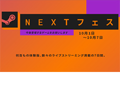 Steam Nextフェス“10月エディション”が開幕。今後登場するタイトルの体験版が多数公開されるデジタルイベント