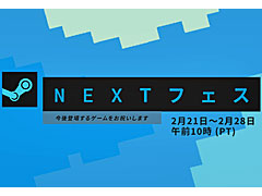 「Steam Nextフェス」，次回の開幕が日本時間2月22日に決定。多数のデモ版を公開予定