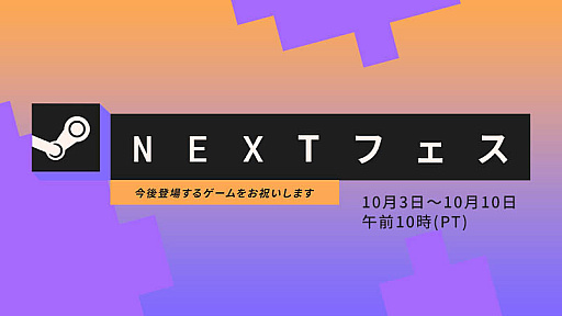 画像集#002のサムネイル/「Steam Nextフェス」，日本時間10月4日〜11日に開催。体験版を多数公開するほか，開発者のライブストリーミングやチャットを実施