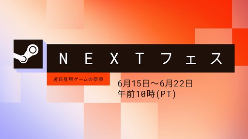 画像ギャラリー No.001のサムネイル画像 / 「SteamNEXTフェス 6月エディション」オススメタイトルまとめ。片っ端から遊んで見つけた,注目してほしいゲームを集めました