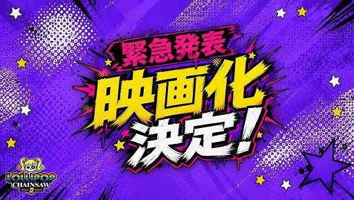 画像ギャラリー No.003のサムネイル画像 / 「LOLLIPOP CHAINSAW」の映画化が決定。TGS 2026のスペシャルステージで明らかに［TGS2026］