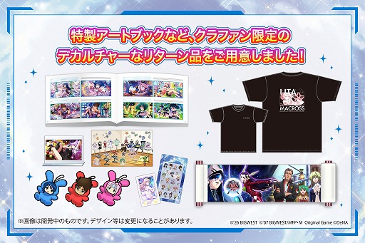 画像ギャラリー No.005のサムネイル画像 / 「歌マクロス」復活を目指すクラウドファンディング,受付開始から約1時間半で目標額を達成。ストレッチゴールの詳細は後日発表予定