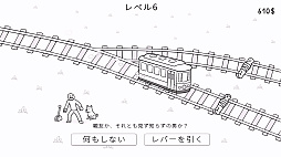 画像ギャラリー No.010のサムネイル画像 / 5人を救うか，1人を救うか。親友を救うか，赤の他人を救うか。有名な思考実験「トロッコ問題」をモチーフにした「Trolley Dilemma」，体験版配信開始