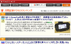 画像ギャラリー No.165のサムネイル画像 / 4Gamerの1年間を振り返る「Annual 4Gamer 2012」──今年4Gamerに掲載された2万2000本以上の記事の頂点に立っちゃうのは……？